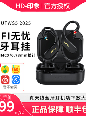 FiiO/飞傲 UTWS5真无线TWM蓝牙耳机aptX Adaptive无损MMCX耳放
