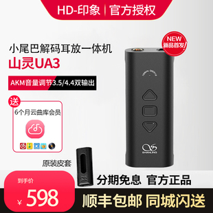 Lightning手机switch电脑小尾巴 山灵UA3便携解码 耳放一体机typec