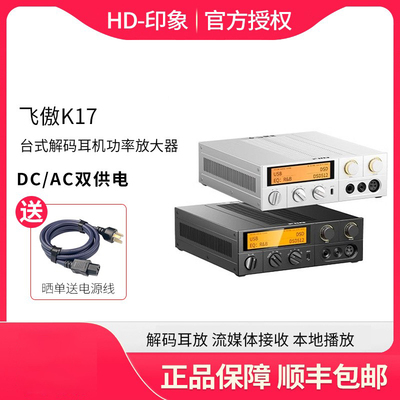 飞傲K17数播解码耳放一体机新品