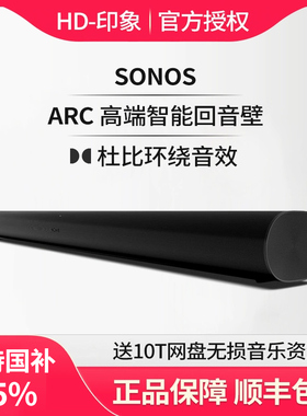SONOS Arc ultra 回音壁家庭影院全景声电视音响无线蓝牙条形音箱