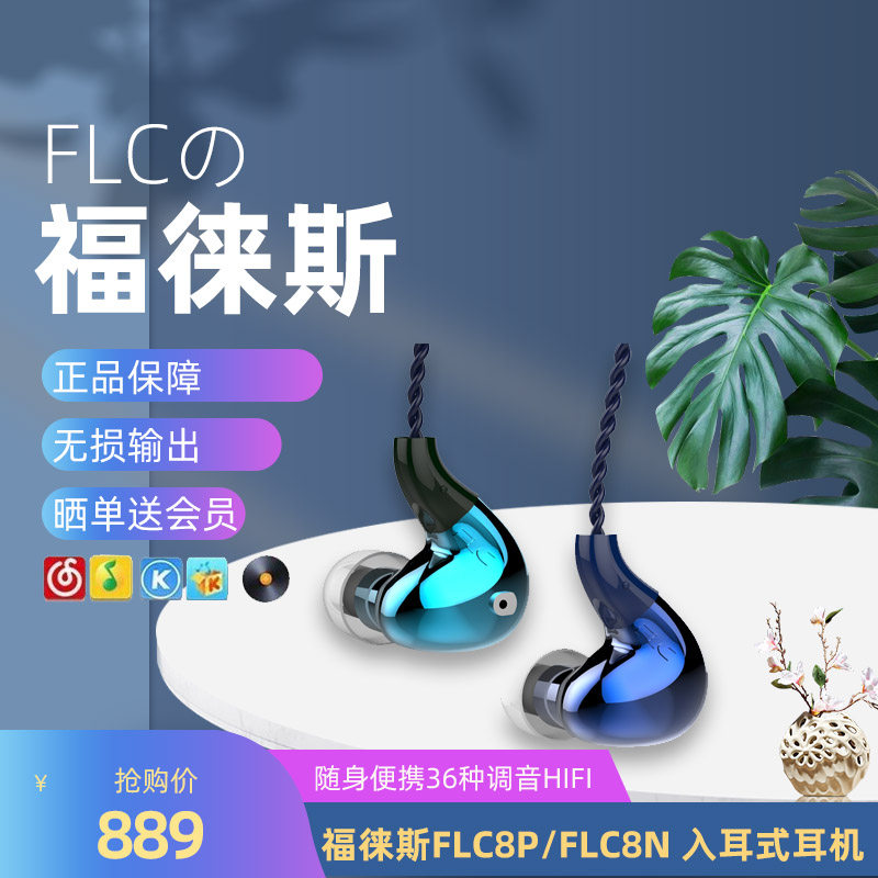 FLC/福徕斯FLC8P/FLC8N 入耳式随身便携36种调音HIFI发烧圈铁耳机