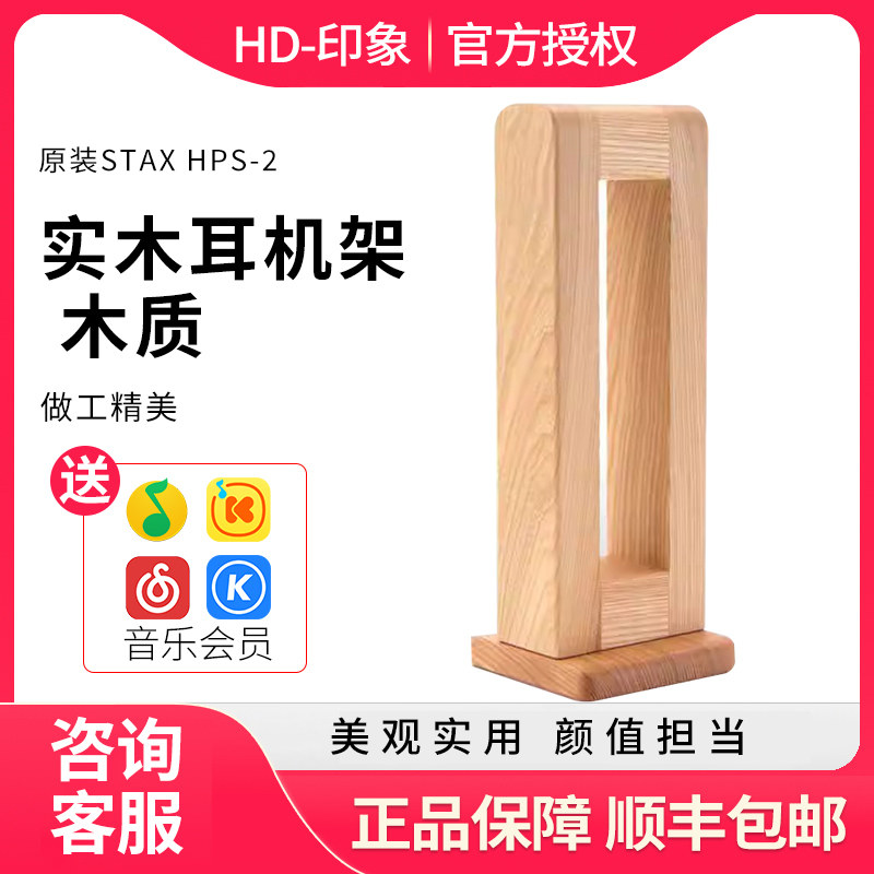 现货 原装STAX 耳机架 实木耳机架 高端木质耳机支架