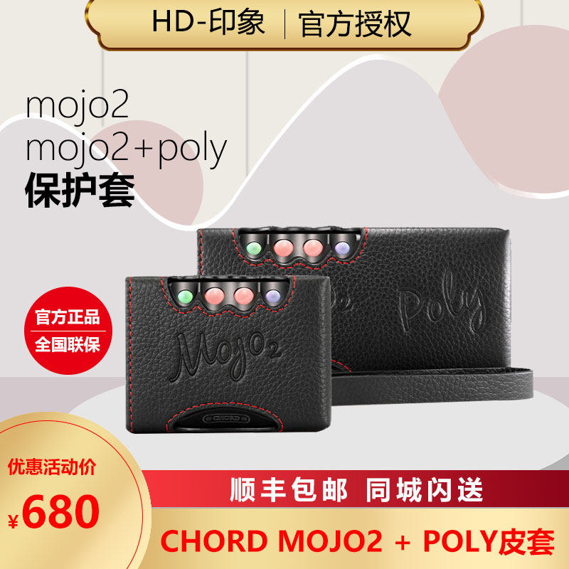 Chord英国和弦mojo2保护套