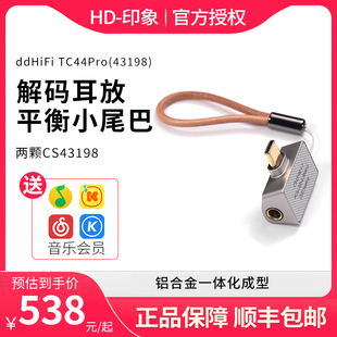 ddHiFi TC44Pro M3 苹果安卓手机TypeC解码耳放平衡4.4小尾巴