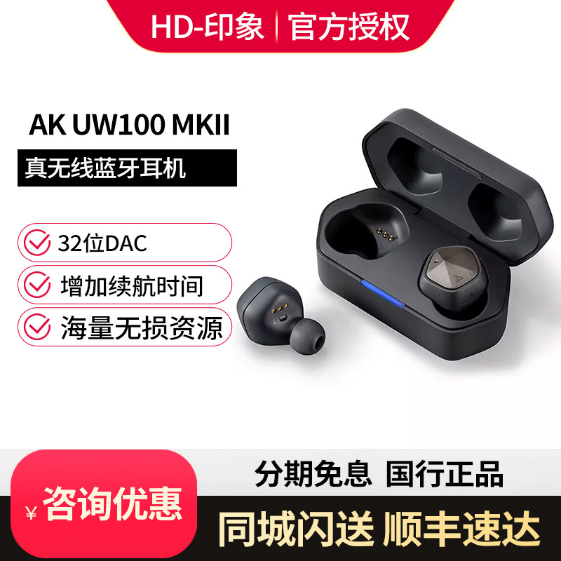 Iriver/艾利和 AK UW100 MKII真无线蓝牙耳机TWS入耳式高音质HiFi怎么样,好用不?