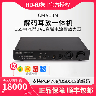Questyle旷世之声CMA18 HiFi发烧解码耳放一体机DSD4.4mm平衡