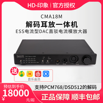 Questyle旷世之声CMA18解码耳放