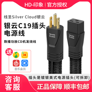 AQ美国线圣Silver Cloud银云C19插头电源线数播功放CD机发烧线C13