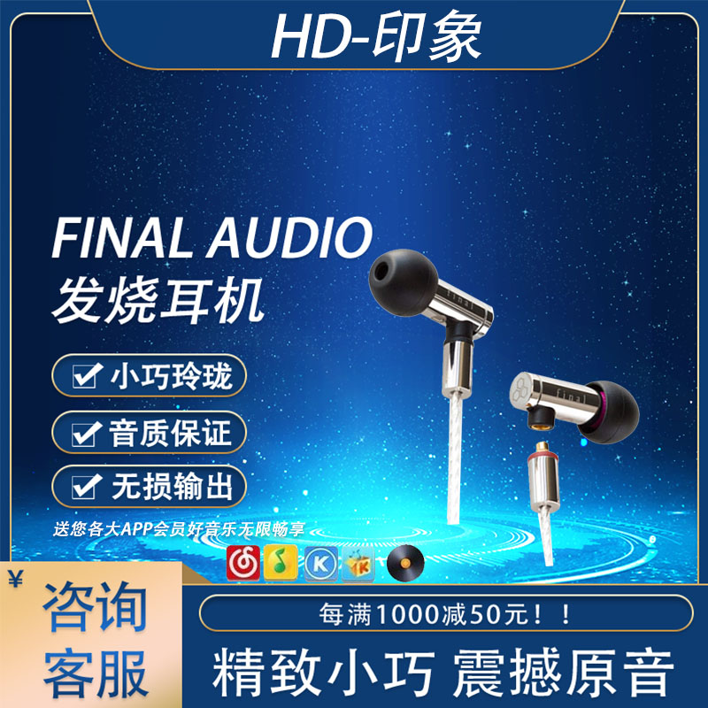 final audio E4000 E5000便携式发烧级动圈音乐入耳式耳塞耳机-封面