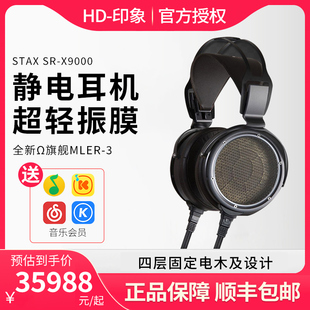 头戴耳机国行 日本STAX X9000旗舰静电耳机T8000套装 HiFi开放式