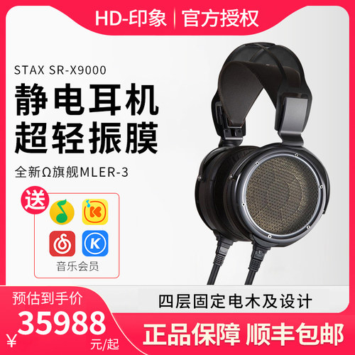 STAX头戴护耳式HIFI静电耳机