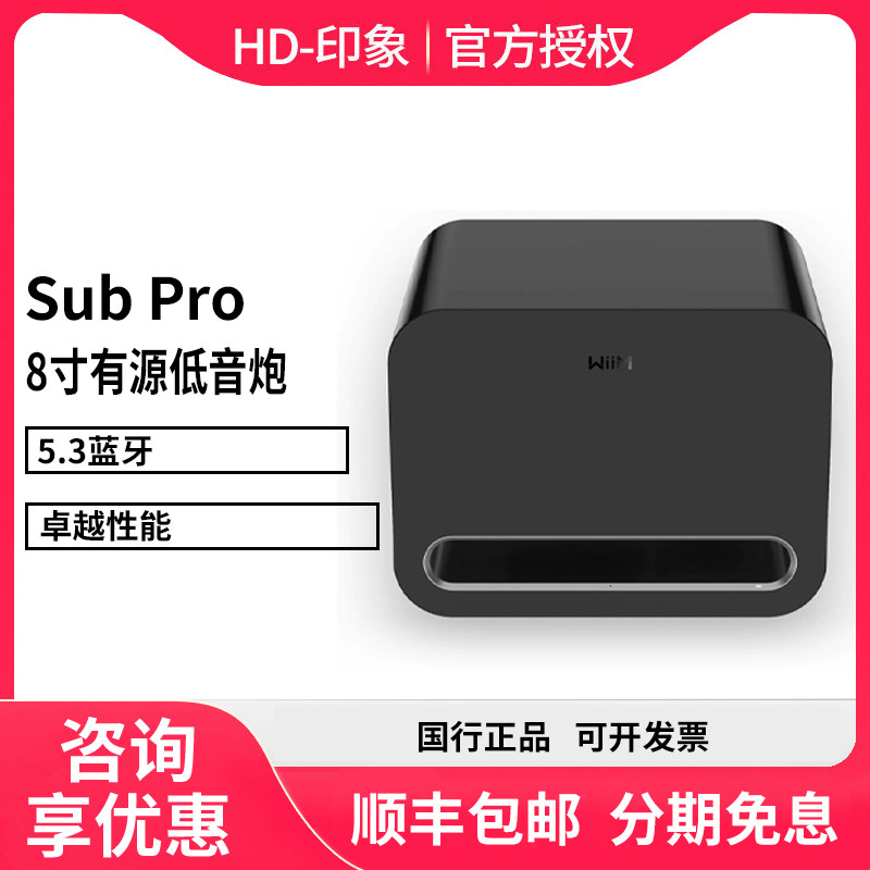 美国WiiM Sub Pro有源8寸低音炮无线蓝牙家庭影院大功率超重低音