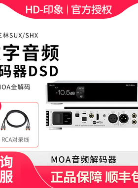 SMSL双木三林SUX/SHX数字音频解码器DSD旗舰ES9039PRO双芯片