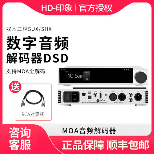 S.M.S.L/双木三林音频解码器DSD