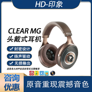 mg劲浪法国有线头戴hifi耳机 同城闪送 包邮 clear 套餐优惠 Focal