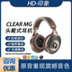 mg劲浪法国有线头戴hifi耳机 clear 套餐优惠 Focal 包邮 同城闪送