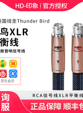 AQ美国线圣Thunder Bird 雷鸟XLR平衡线CD功放音响信号线原装进口