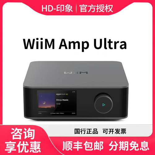 WiiM AMP Ultra音响一体机 支持HUAWEI HiPlay 适配 KUGOU Hi-Fi