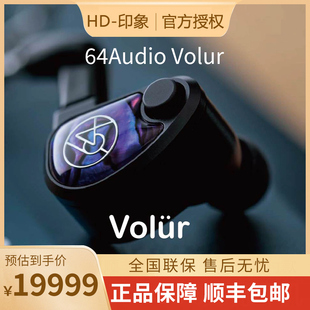 有线发烧耳机 64Audio Volur旗舰级圈铁定制tia钛金属HIFI入耳式