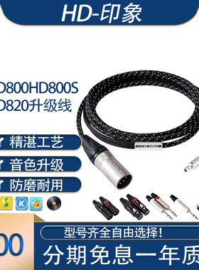 张扬HD800s hd800ap2000ti820adx5000平衡线升级线耳机线线材卡农