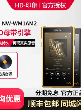 Sony/索尼 NW-WM1AM2 黑砖二代高解析度音乐播放器MP3/4无损HIFI