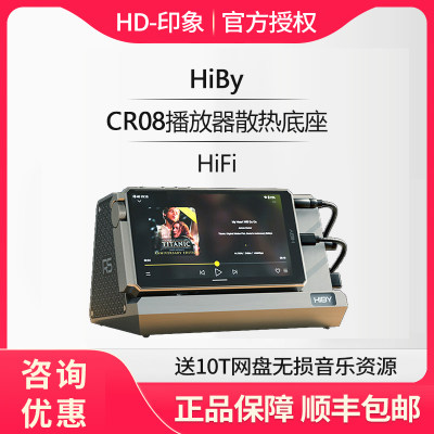 HiBy/海贝播放器散热底座