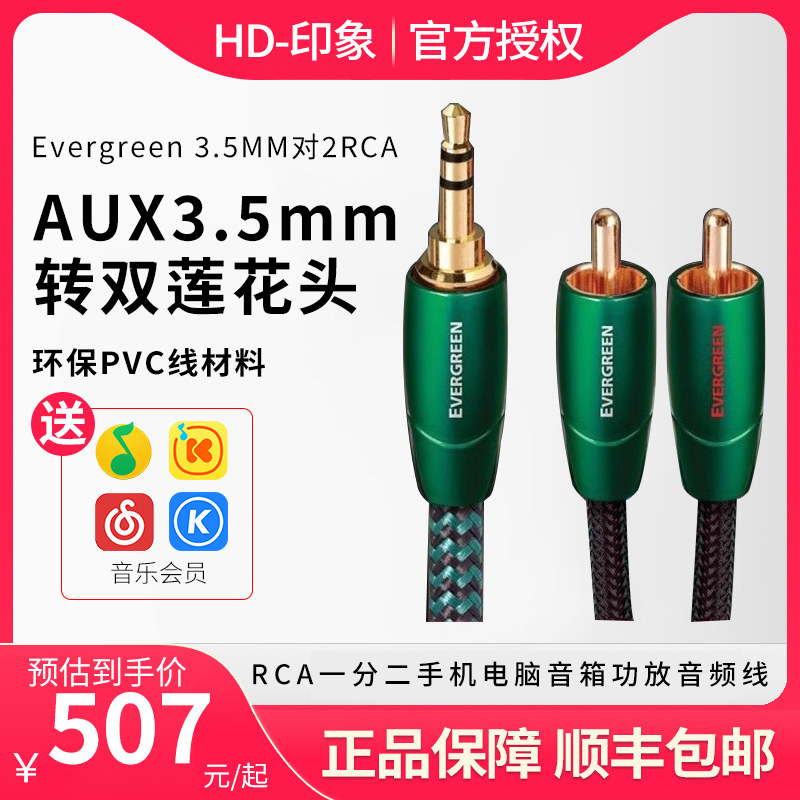 AQ美国线圣AUX3.5mm转双莲花头RCA一分二手机电脑音箱功放音频线