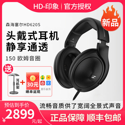 森海塞尔头戴式耳机HD620S头戴式