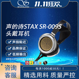 声 北京现货 009S头戴式 HIFI静电耳机D10静电耳放现货 诗STAX