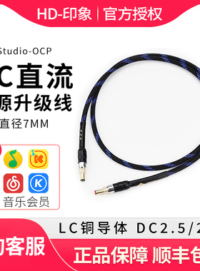 REFAND乐梵 Studio-OCP DC直流电源升级线 LC铜导体 DC2.5/2.1