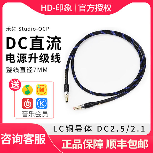 REFAND乐梵 Studio-OCP DC直流电源升级线 LC铜导体 DC2.5/2.1