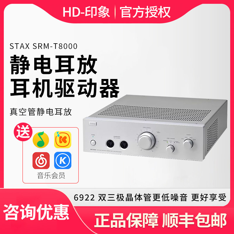 STAX SRM-T8000旗舰发烧真空管静电耳放耳机放大器009/X9000套装