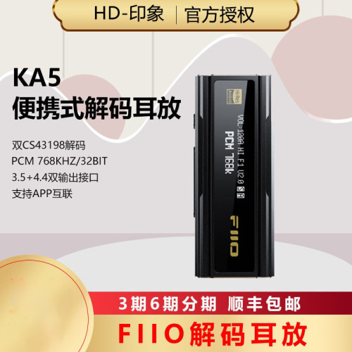 FiiO飞傲KA5带屏小尾巴解码耳放