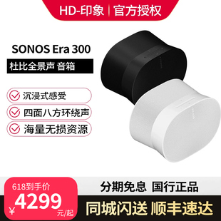 SONOS Era 300杜比全景声WIFI无线蓝牙音箱环绕家庭影院家用桌面