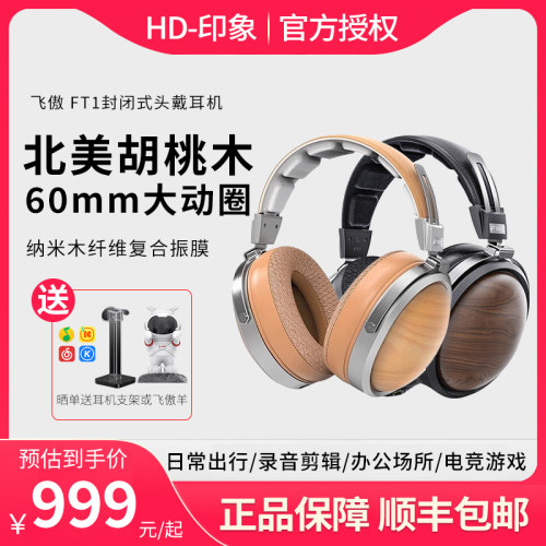 FiiO/飞傲封闭式头戴动圈耳机