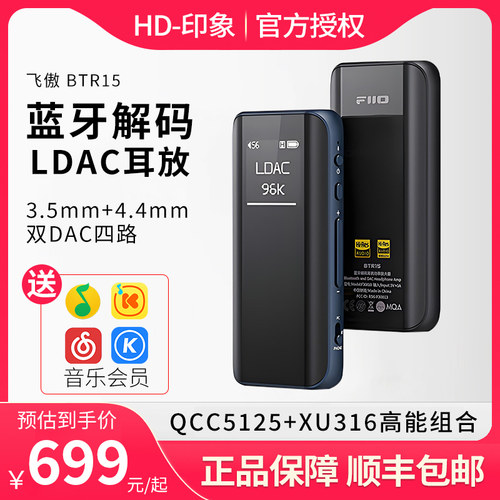 FiiO/飞傲蓝牙解码耳放
