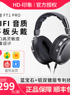 FiiO/飞傲 FT1 PRO开放式平板头戴耳机HiFi高保真有线大耳