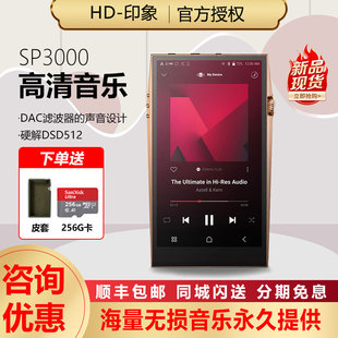 旗舰级hifi无损高清音乐便携播放器发烧MP3 SP3000 艾利和 Iriver