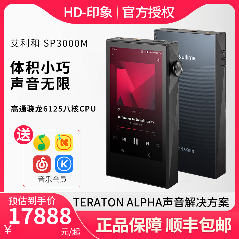 Iriver/艾利和SP3000M无损音乐HIFI发烧便携旗舰播放器随身听MP3