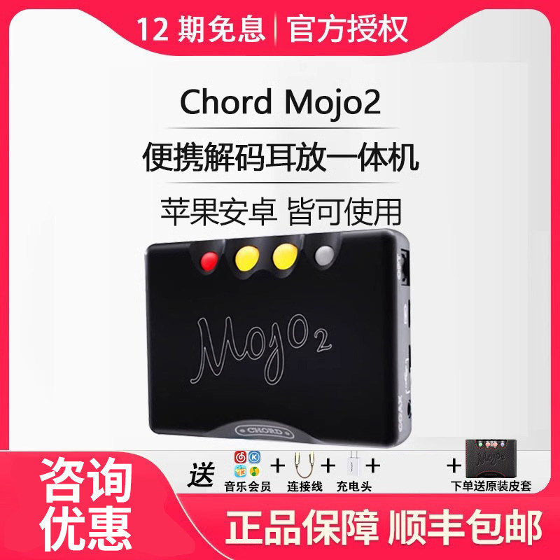 英国和弦CHORD mojo2代发烧hifi音频4.4便携式dac解码耳放一体机
