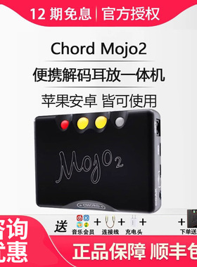 英国和弦CHORD mojo2代发烧hifi音频4.4便携式dac解码耳放一体机