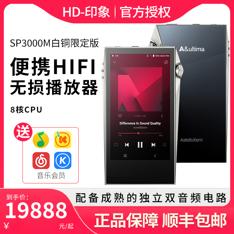 艾利和SP3000M白铜旗舰发烧无损HiFi播放器随身听MP3行货