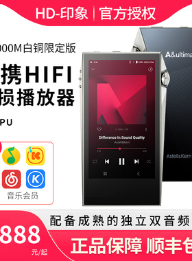 艾利和SP3000M白铜旗舰发烧无损HiFi播放器随身听MP3行货