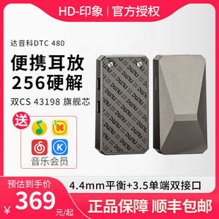 达音科 DUNU DTC480 手机HiFi解码器 便携耳放 双DAC架构