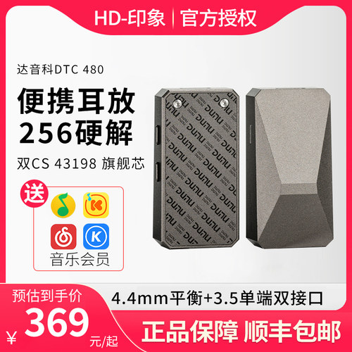 达音科DUNUHiFi解码器DTC480