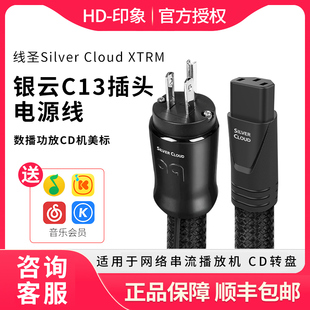 AQ美国线圣Silver Cloud XTRM银云C13插头电源线数播功放CD机美标