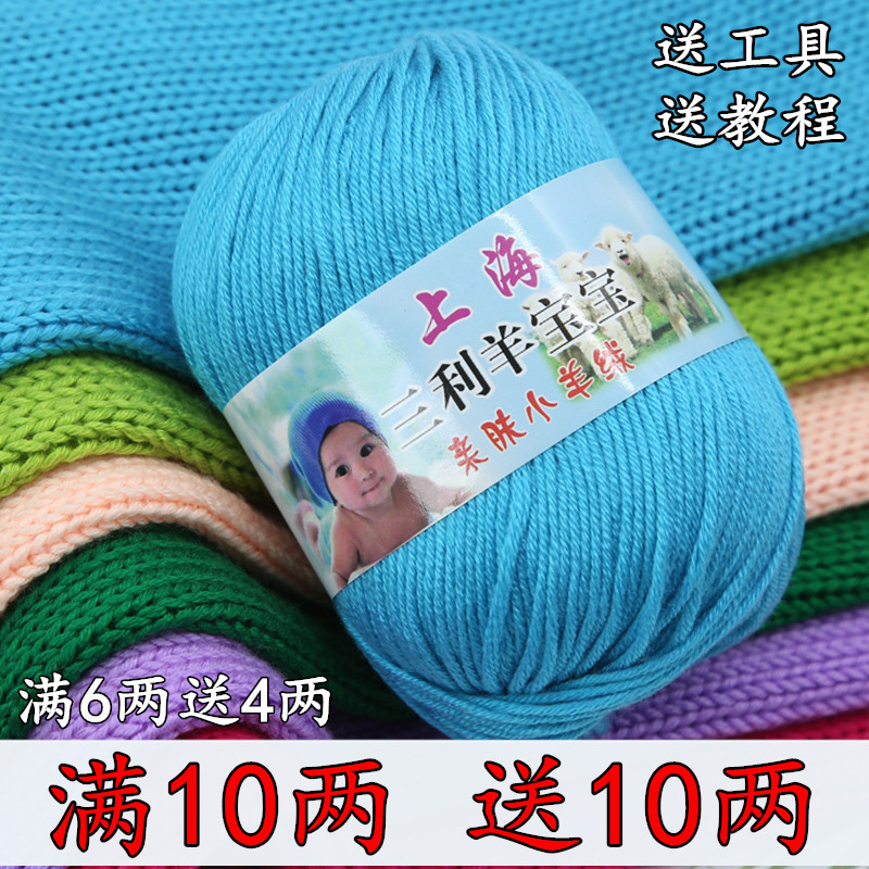 三利羊宝宝牛奶棉线婴儿毛衣线
