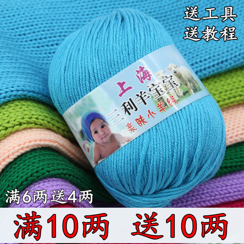 三利羊宝宝牛奶棉线婴儿毛衣线