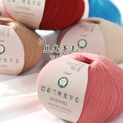 美丽诺巴素兰全羊毛开司米毛线