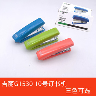 吉丽书机G1530 小订书机 订书器 带起钉器钉书机 装订机 10# 25张